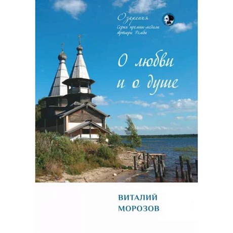 Фото О любви и о душе. Сборник стихов