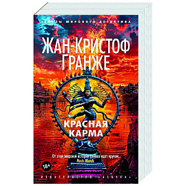 Красная карма