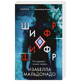 Шифр
