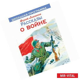 Рассказы о войне
