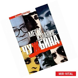 Место издания: чужбина