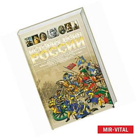 История войн России