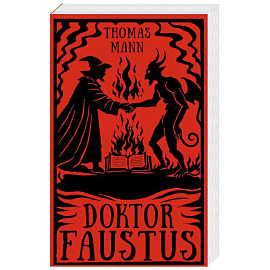 Doktor Faustus