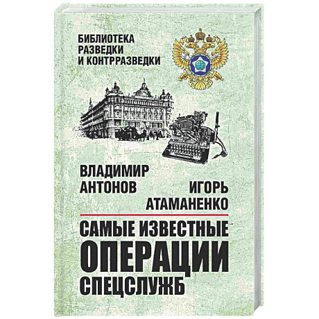 Фото Самые известные операции спецслужб
