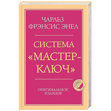 Фото Система “Мастер-ключ”