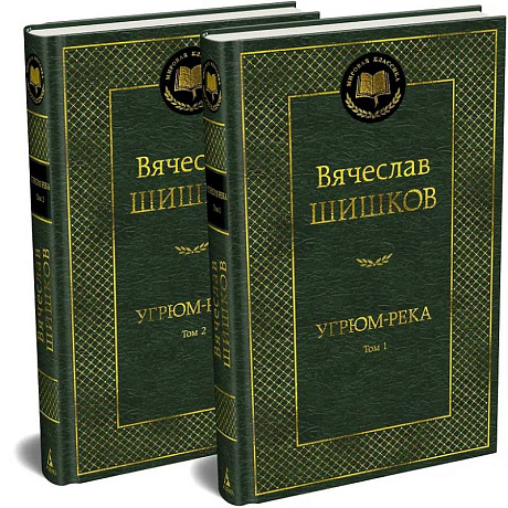 Фото Угрюм-река (комплект в 2-х томах)