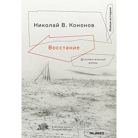 Восстание