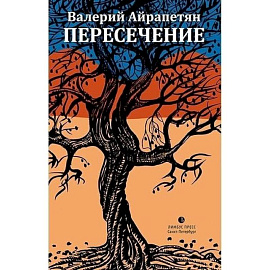 Пересечение