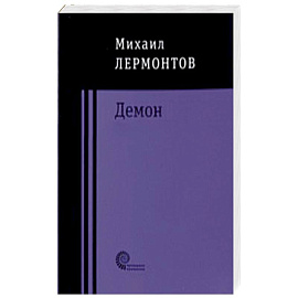 Демон