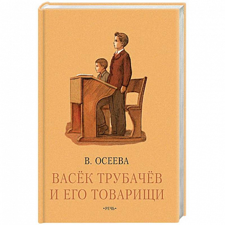 Фото Васек Трубачев и его товарищи. Книга третья