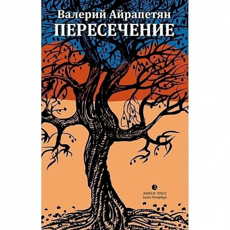 Фото Пересечение