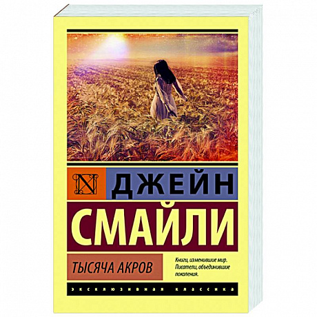 Фото Тысяча акров