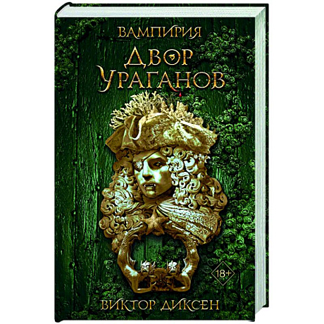 Фото Двор Ураганов