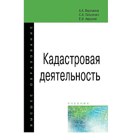 Кадастровая деятельность