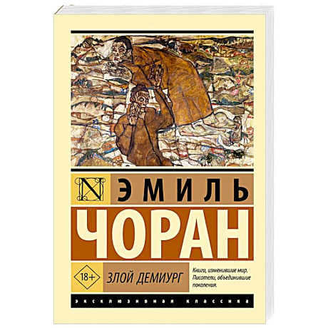 Фото Злой демиург