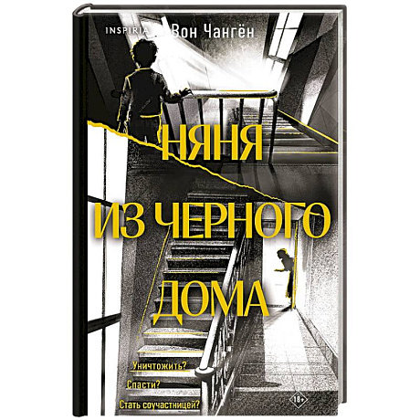 Фото Няня из черного дома