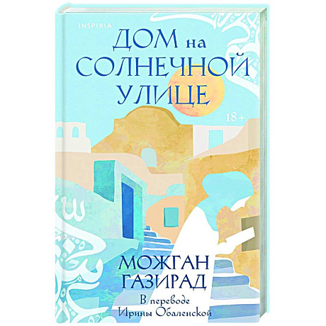 Фото Дом на солнечной улице