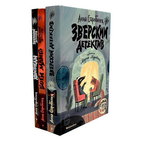 Фото Зверский детектив: 6 историй (комплект из 3-х книг)