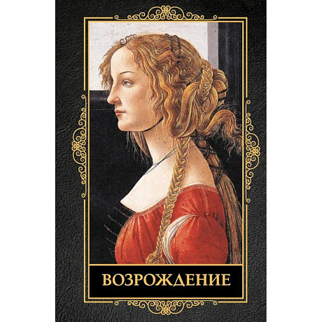 Фото Возрождение