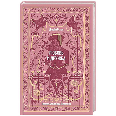 Фото Любовь и дружба