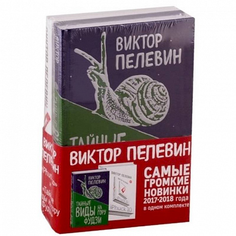 Фото Тайные виды на гору Фудзи. iPhuck 10 (Комплект из 2-х книг)