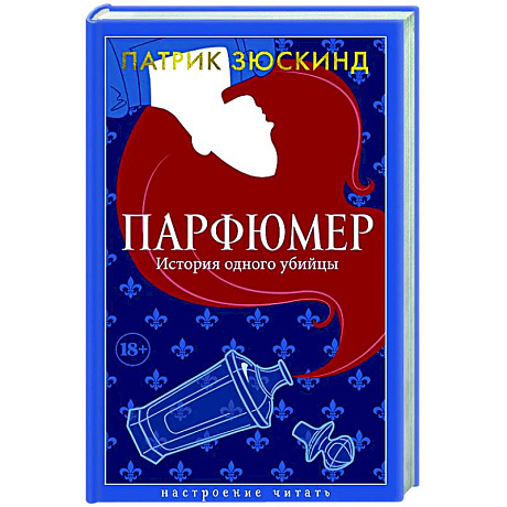Фото Парфюмер. История одного убийцы
