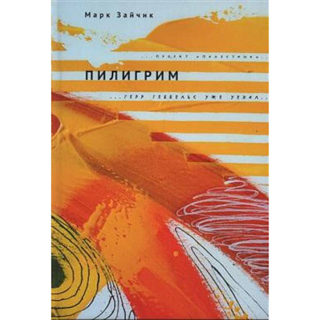 Фото Пилигрим