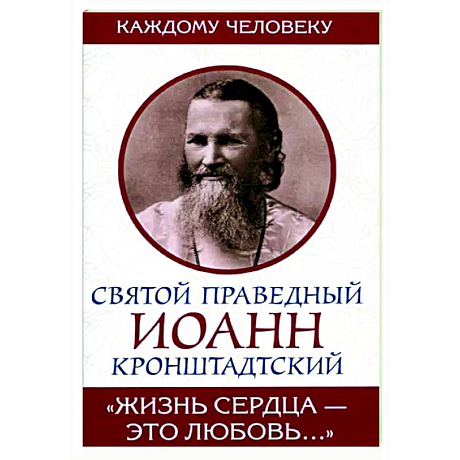 Фото Жизнь сердца - это любовь