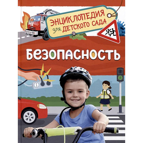 Фото Безопасность