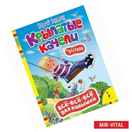 Крылатые качели