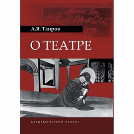 О театре