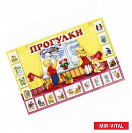 Прогулки