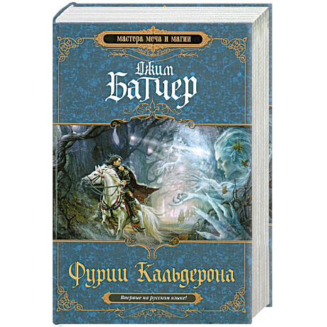 Фото Фурии Кальдерона Книга 1