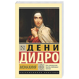 Монахиня