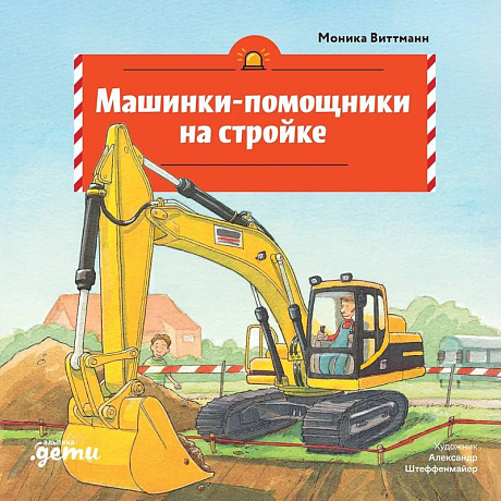 Фото Машинки-помощники на стройке