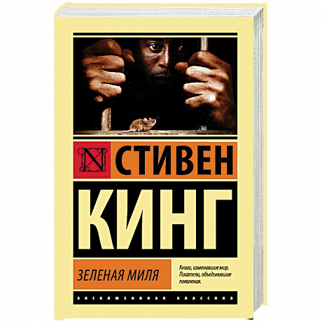 Фото Зеленая миля