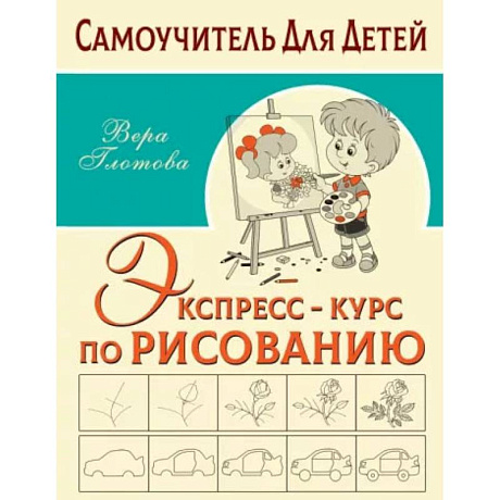 Фото Экспресс-курс по рисованию