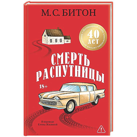 Фото Смерть распутницы