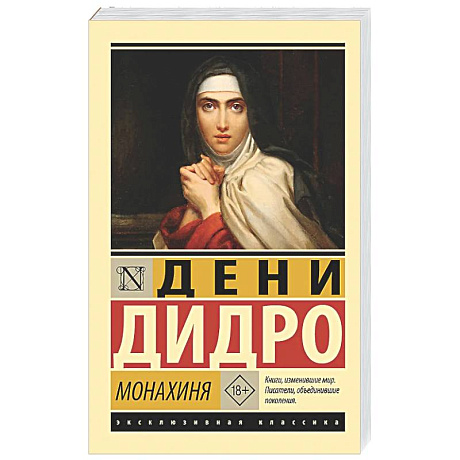 Фото Монахиня