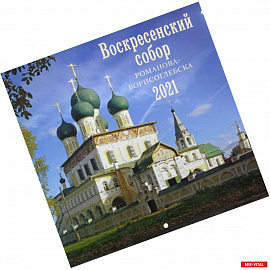 Воскресенский собор Романова-Борисоглебска: перекидной 2021.