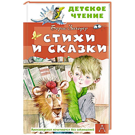 Фото Стихи и сказки