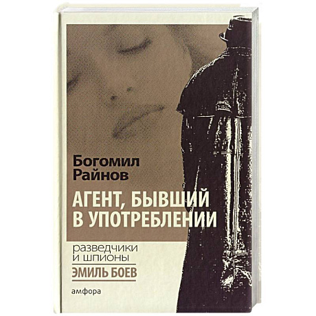 Фото Агент, бывший в употреблении