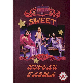 SWEET - Короли глэма