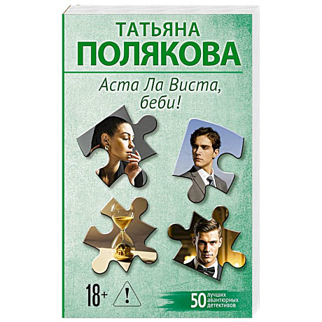 Фото Аста Ла Виста, беби!