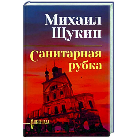 Фото Санитарная рубка