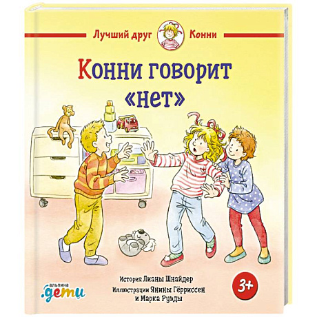 Фото Конни говорит 'нет'