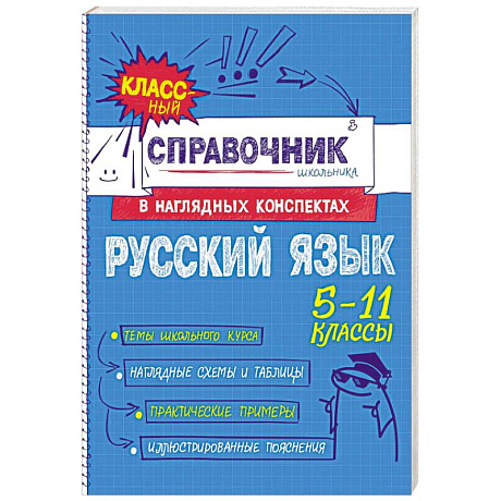 Фото Русский язык