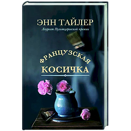Фото Французская косичка