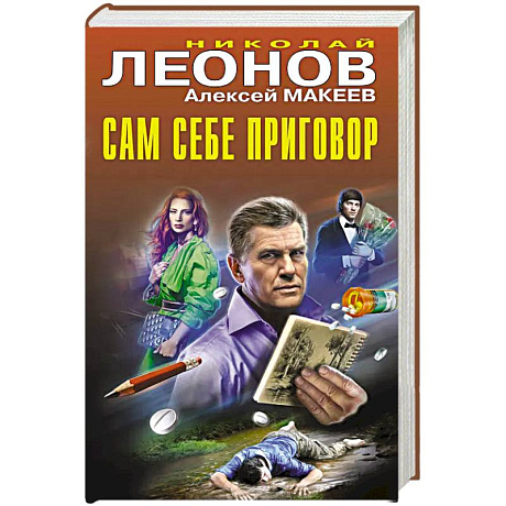 Фото Сам себе приговор