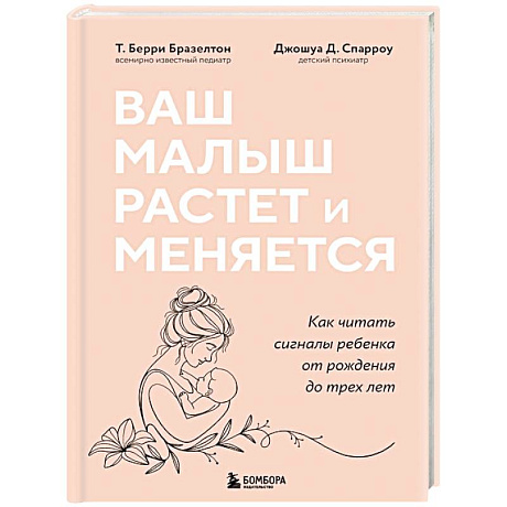Фото Ваш малыш растет и меняется. Как читать сигналы ребенка от рождения до трех лет